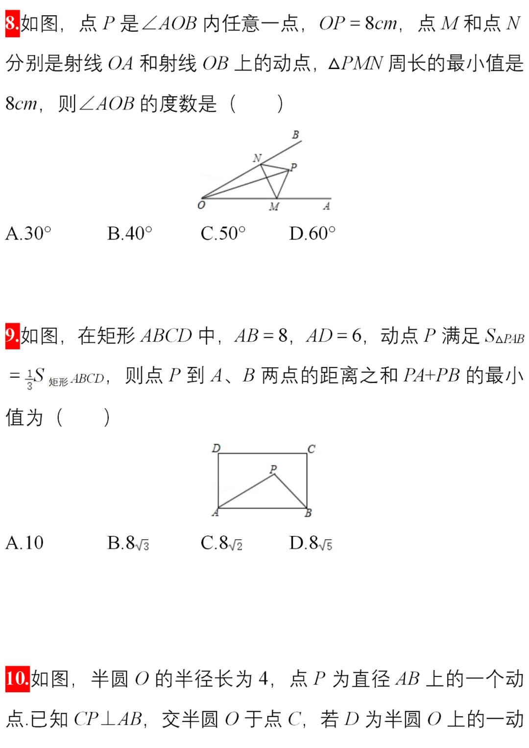 中考数学 难点题型50练,一次解决【最小值问题】 第5张 中考数学 难点题型50练,一次解决【最小值问题】 第5张