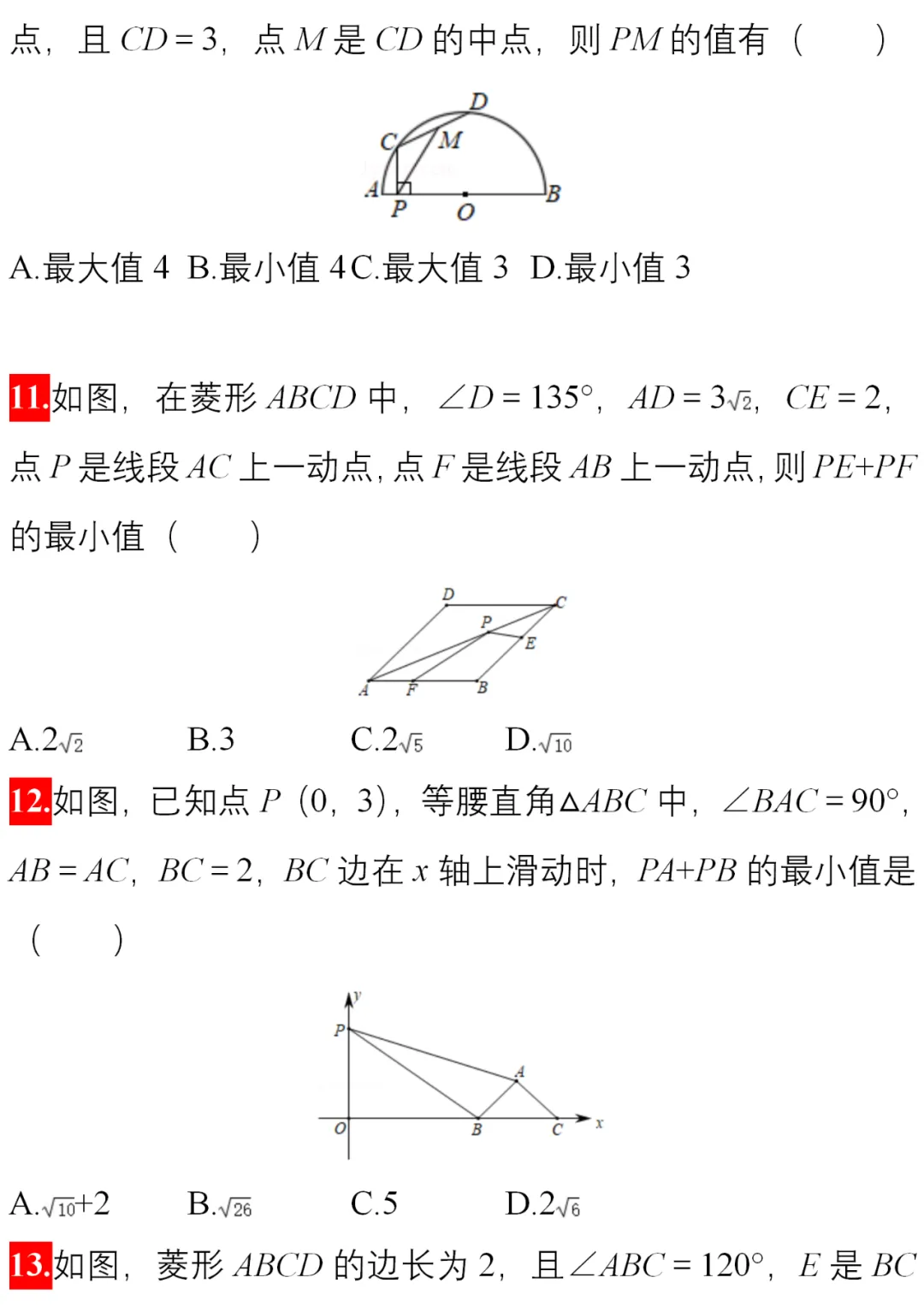 中考数学 难点题型50练,一次解决【最小值问题】 第6张 中考数学 难点题型50练,一次解决【最小值问题】 第6张