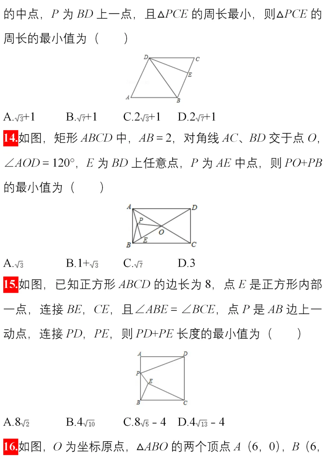 中考数学 难点题型50练,一次解决【最小值问题】 第7张 中考数学 难点题型50练,一次解决【最小值问题】 第7张