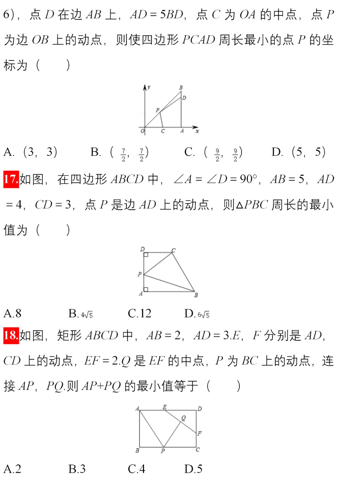 中考数学 难点题型50练,一次解决【最小值问题】 第8张 中考数学 难点题型50练,一次解决【最小值问题】 第8张