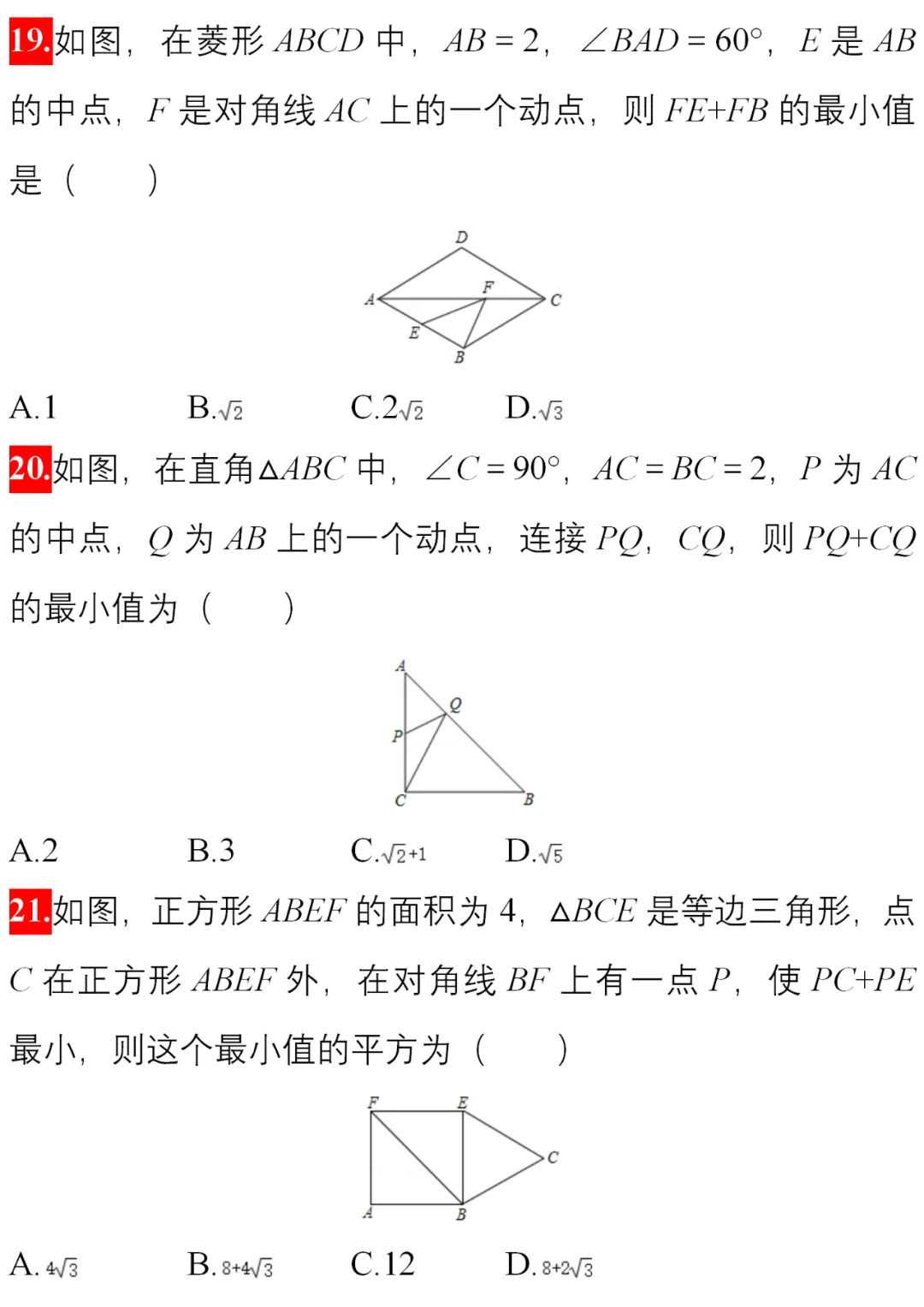 中考数学 难点题型50练,一次解决【最小值问题】 第9张 中考数学 难点题型50练,一次解决【最小值问题】 第9张