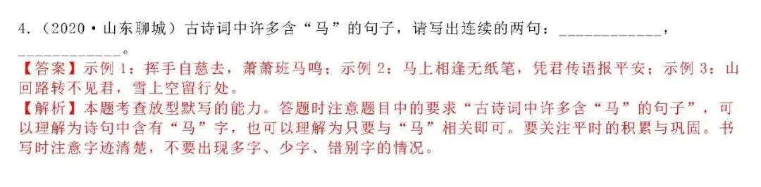 中考语文专项训练 专题3.诗文名句背诵默写丨可下载 第15张