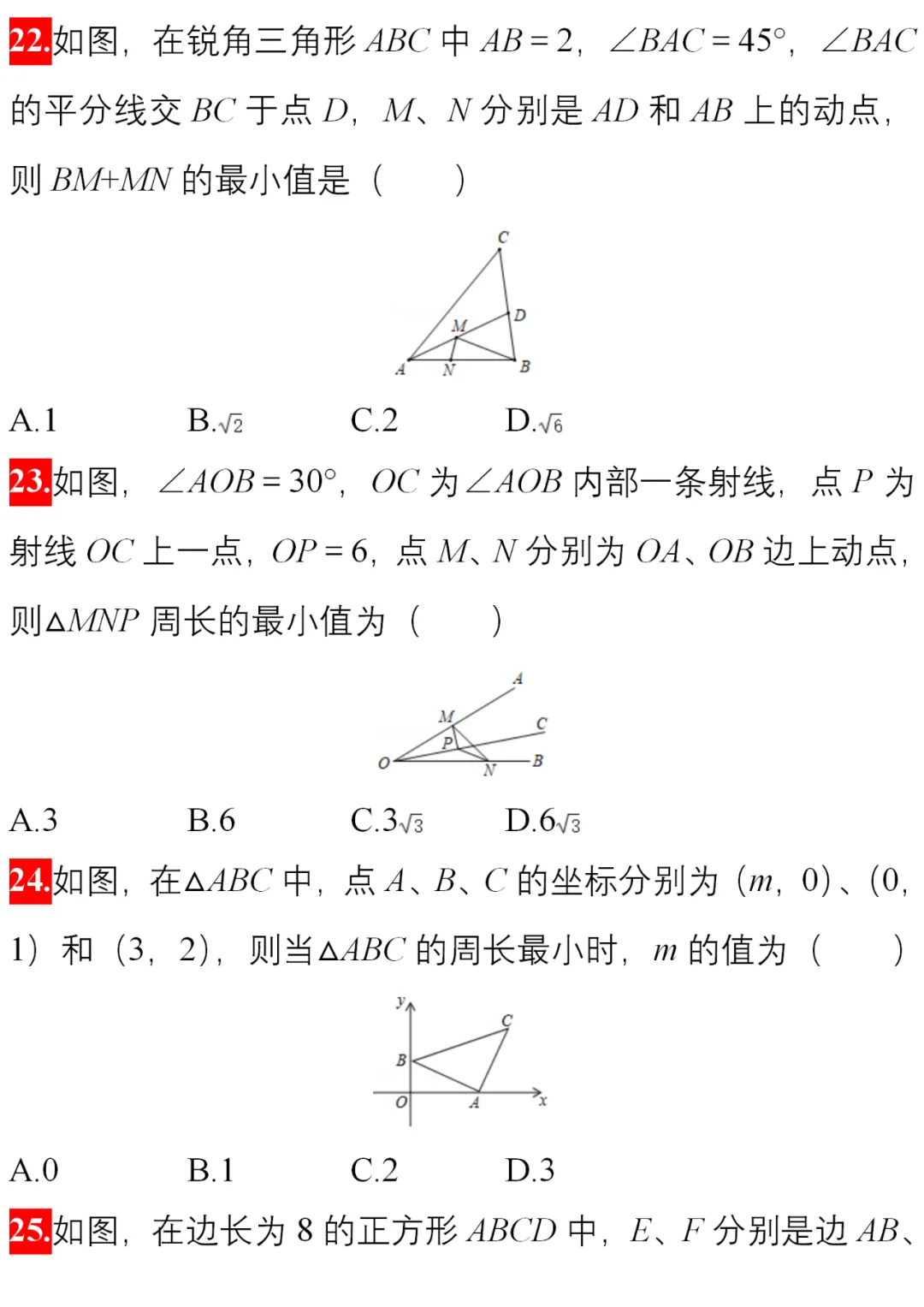 中考数学 难点题型50练,一次解决【最小值问题】 第10张 中考数学 难点题型50练,一次解决【最小值问题】 第10张