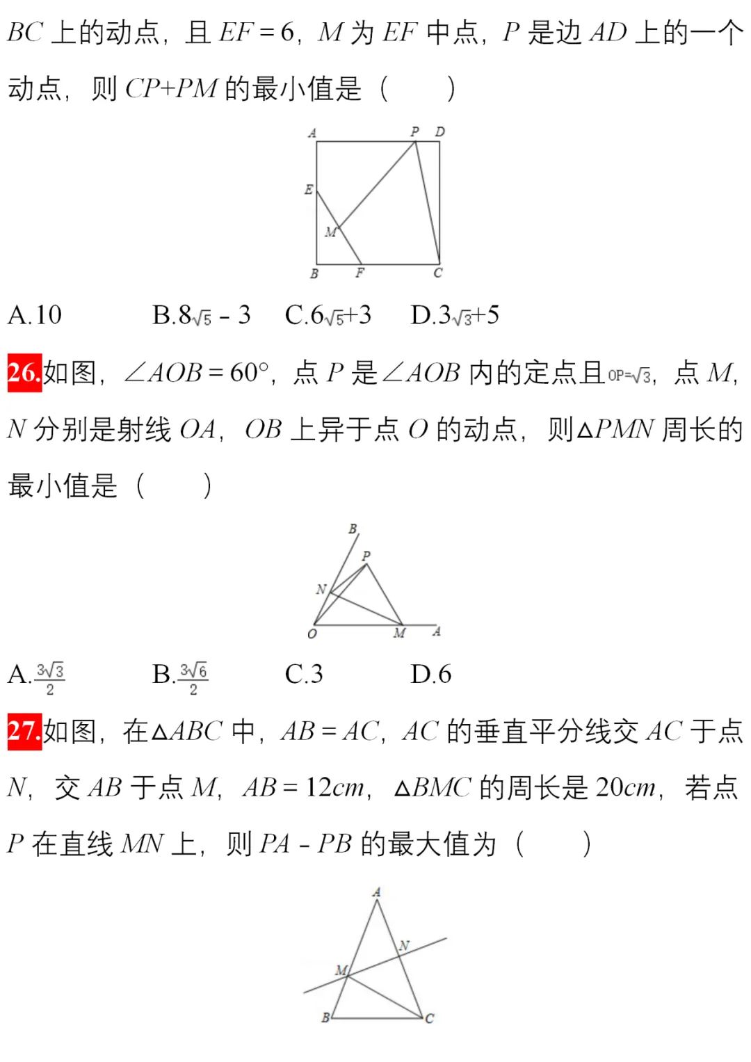 中考数学 难点题型50练,一次解决【最小值问题】 第11张 中考数学 难点题型50练,一次解决【最小值问题】 第11张