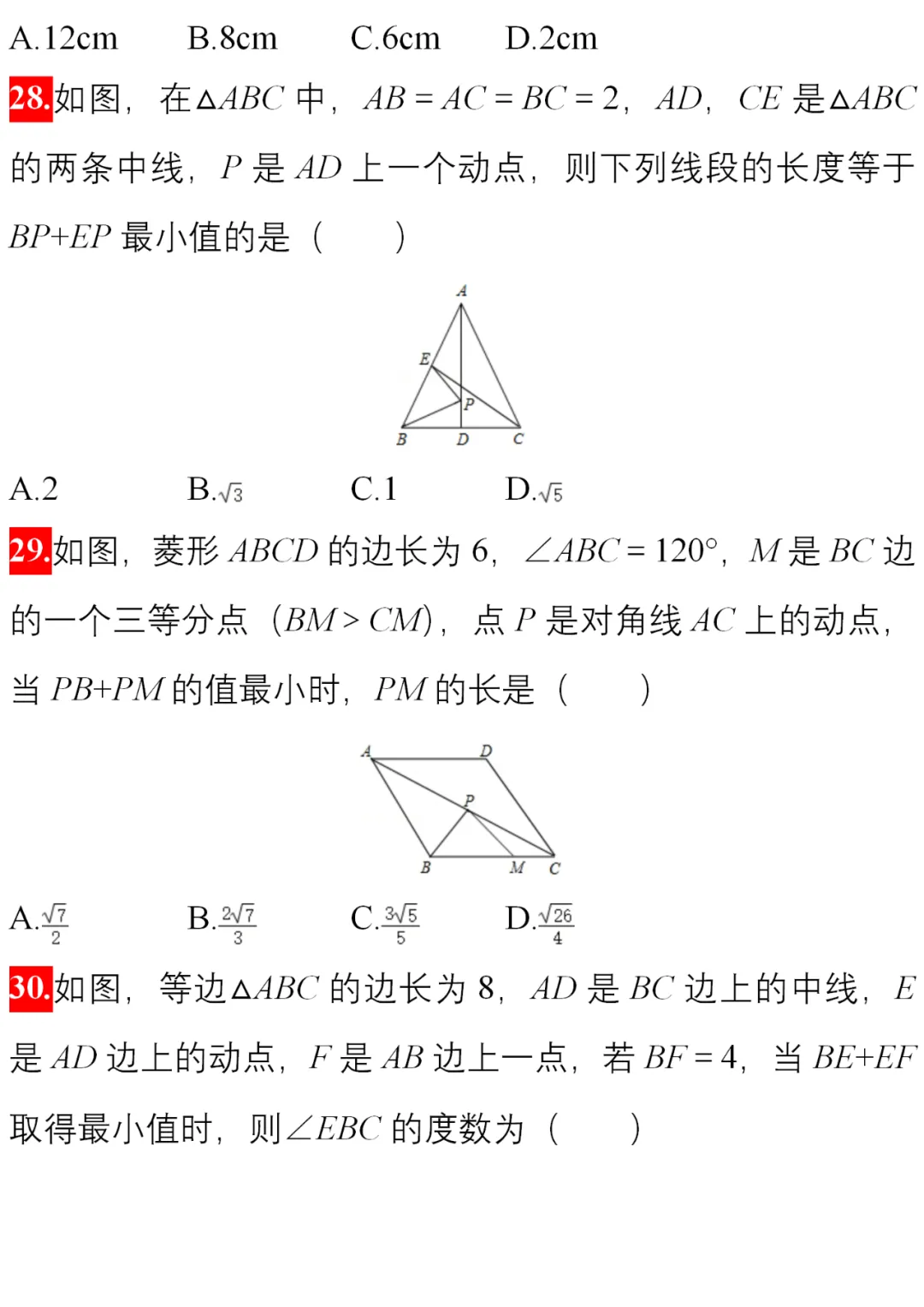 中考数学 难点题型50练,一次解决【最小值问题】 第12张 中考数学 难点题型50练,一次解决【最小值问题】 第12张