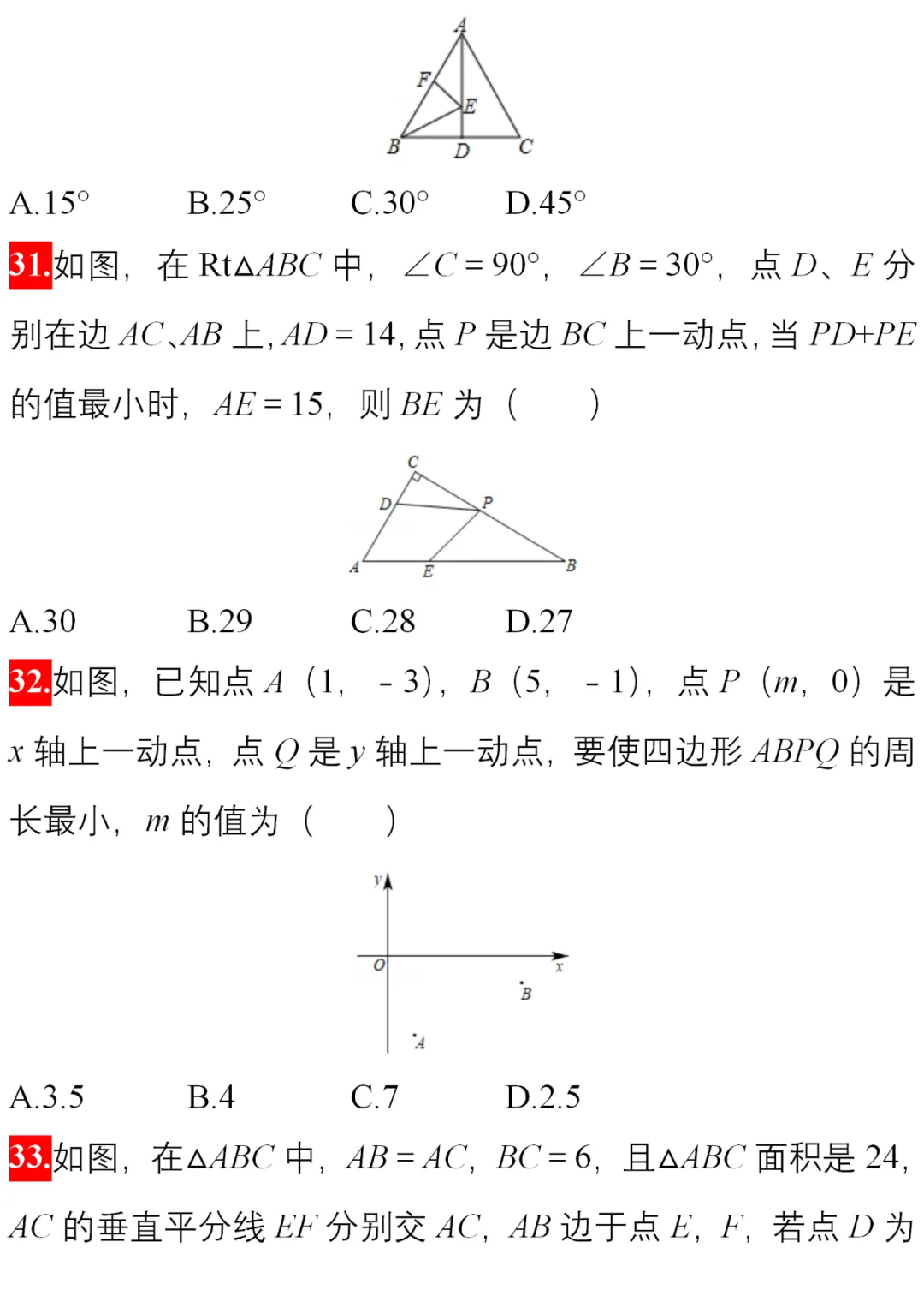 中考数学 难点题型50练,一次解决【最小值问题】 第13张 中考数学 难点题型50练,一次解决【最小值问题】 第13张