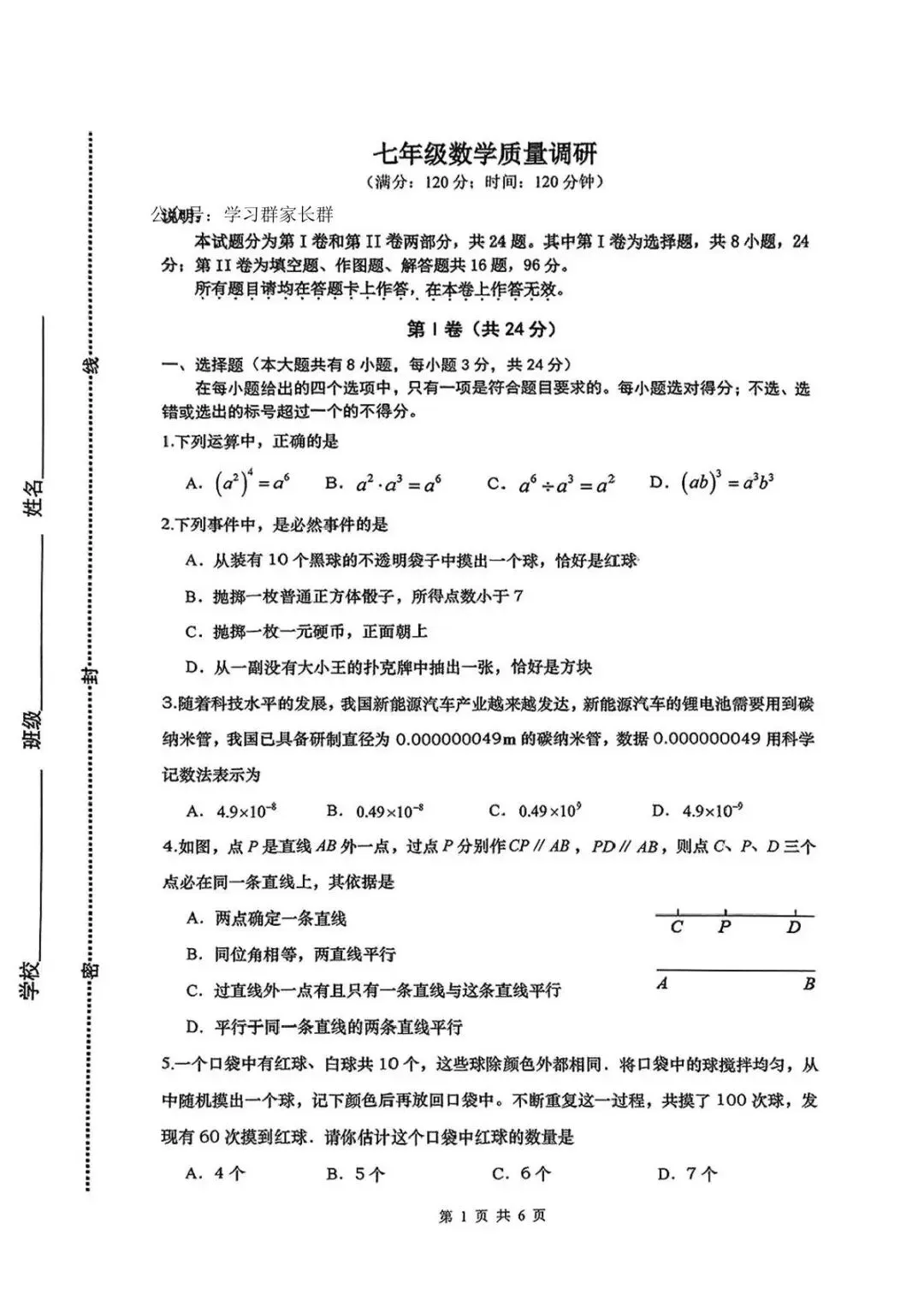 青岛市北七年级下册数学期中真题(2024-2025学年)含答案解析 第2张