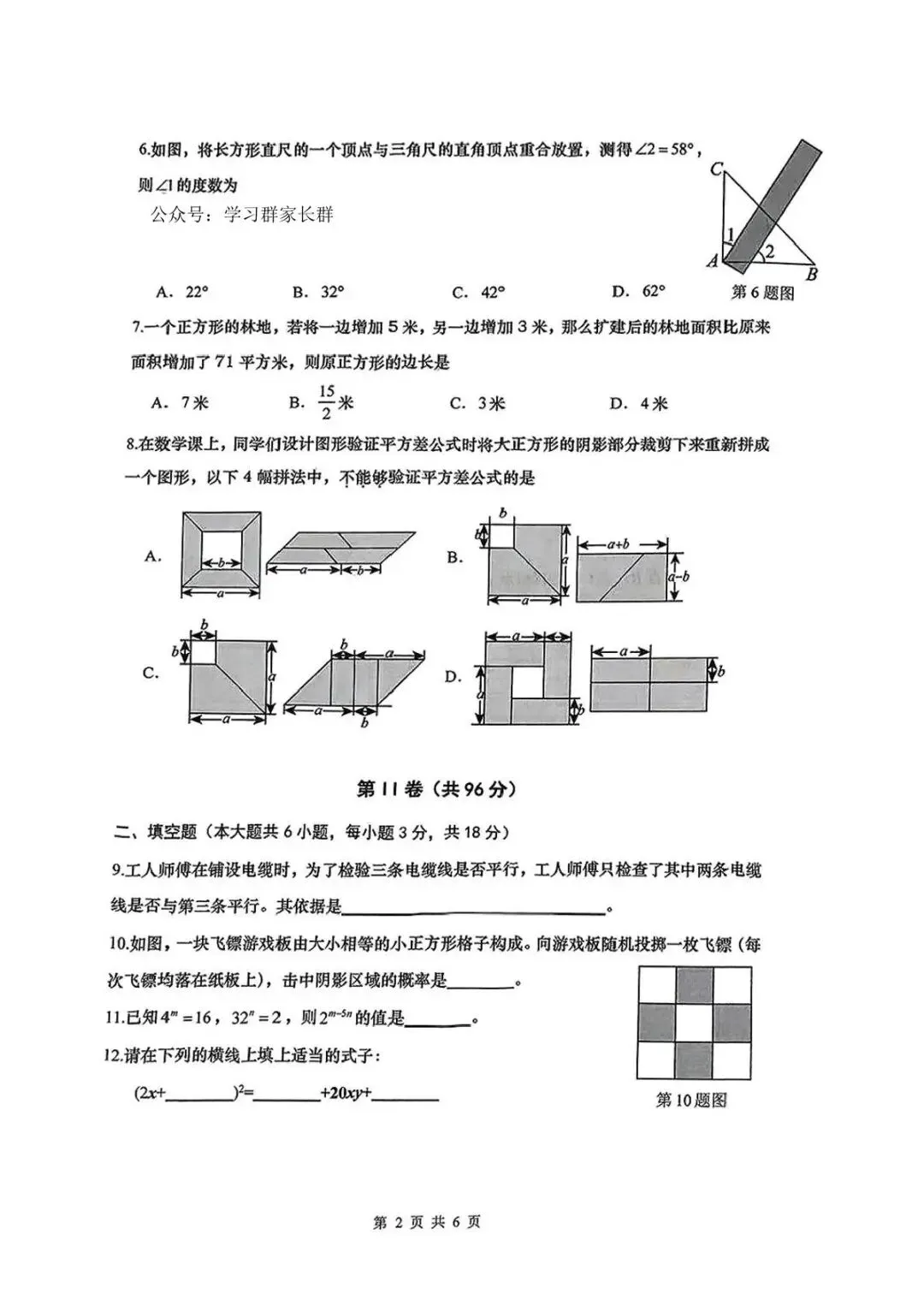 青岛市北七年级下册数学期中真题(2024-2025学年)含答案解析 第3张