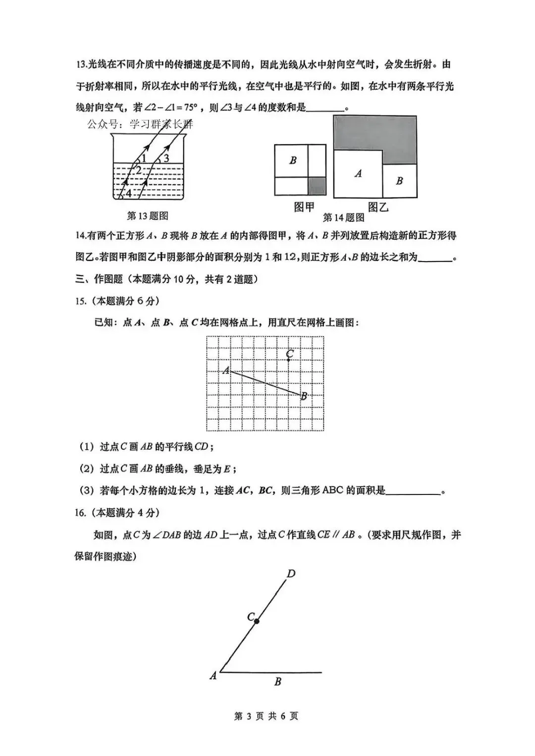 青岛市北七年级下册数学期中真题(2024-2025学年)含答案解析 第4张