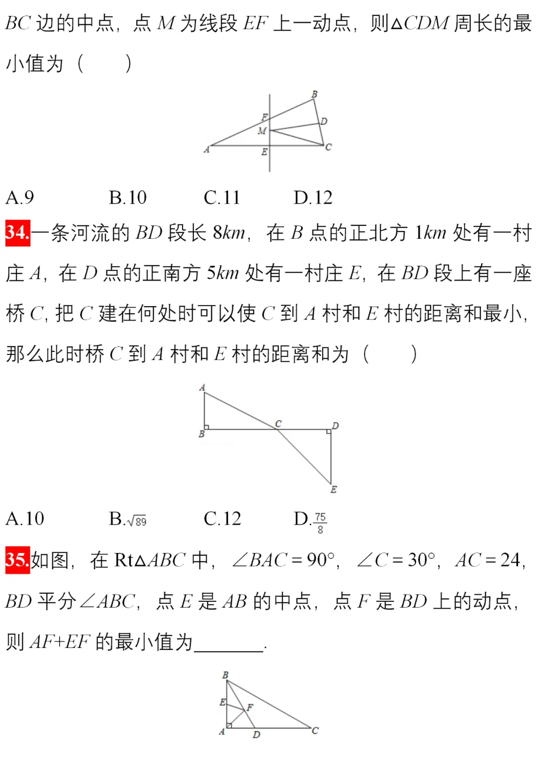 中考数学 难点题型50练,一次解决【最小值问题】 第14张 中考数学 难点题型50练,一次解决【最小值问题】 第14张
