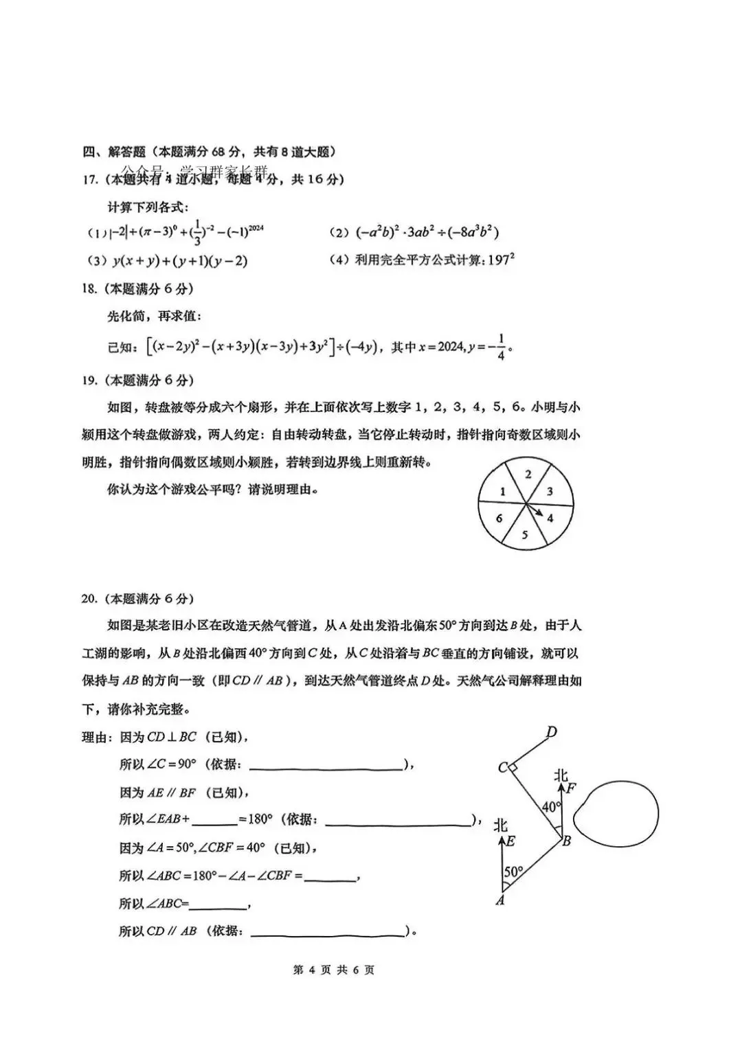 青岛市北七年级下册数学期中真题(2024-2025学年)含答案解析 第5张