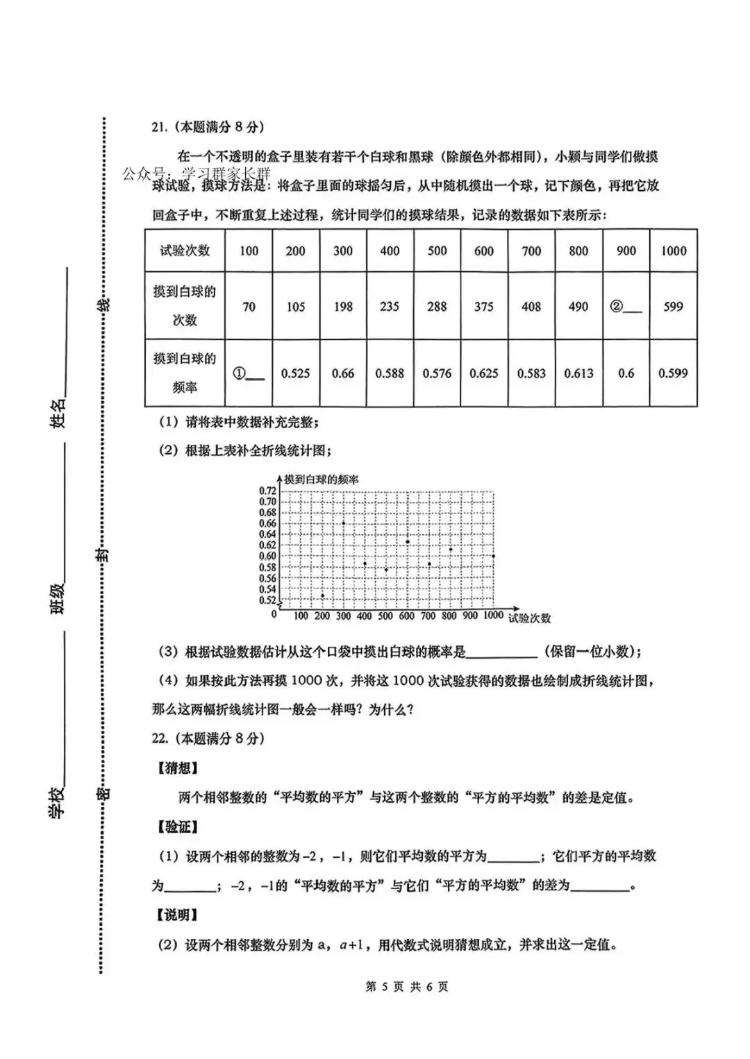 青岛市北七年级下册数学期中真题(2024-2025学年)含答案解析 第6张