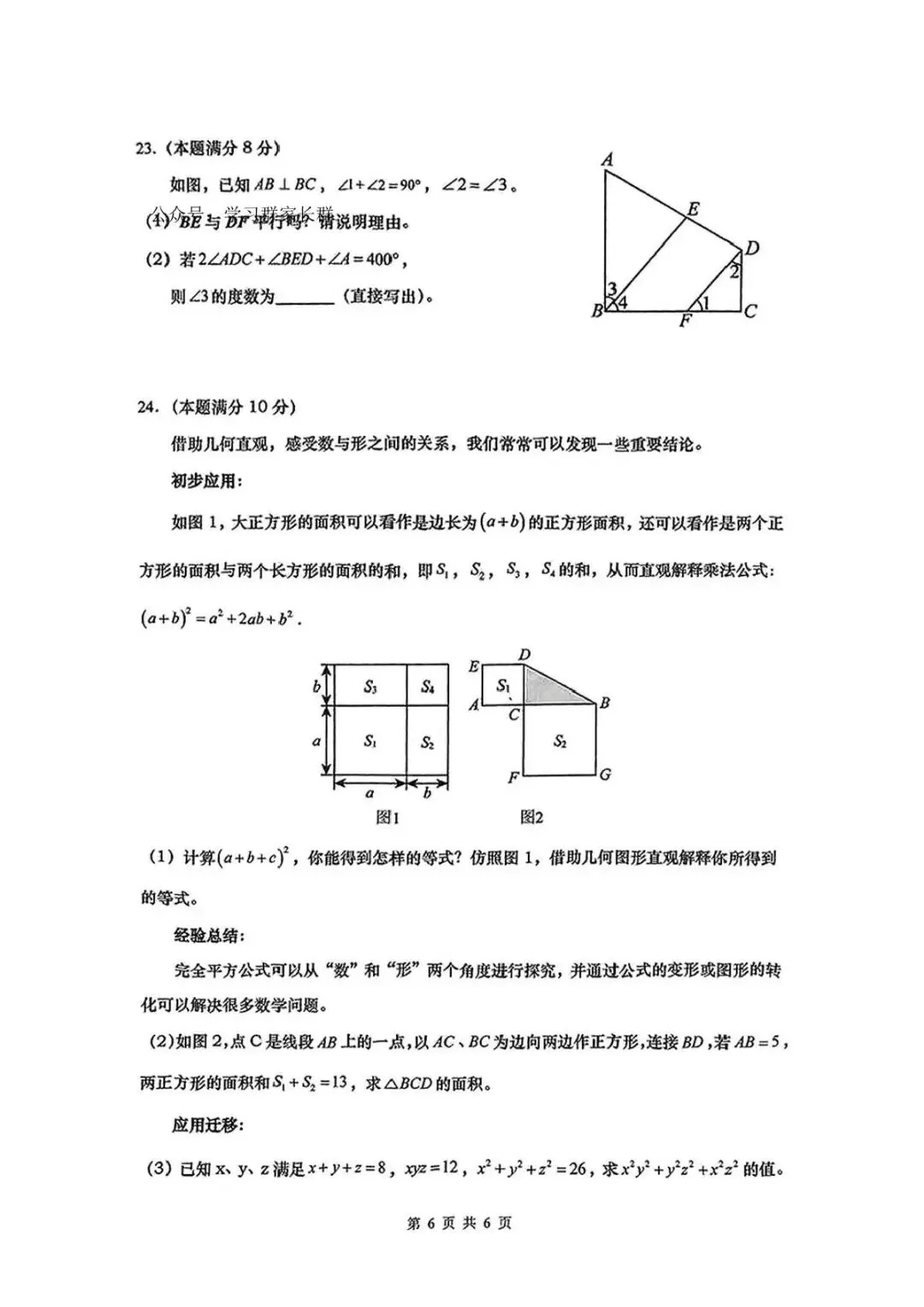 青岛市北七年级下册数学期中真题(2024-2025学年)含答案解析 第7张