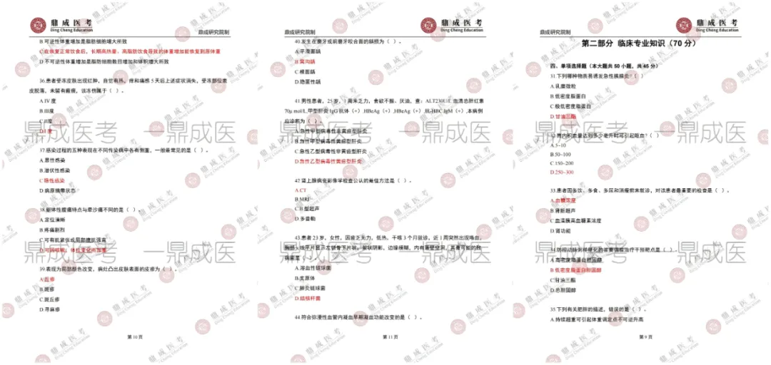 25年临沂医疗卫生笔试临床真题回忆版||免费领取 第1张