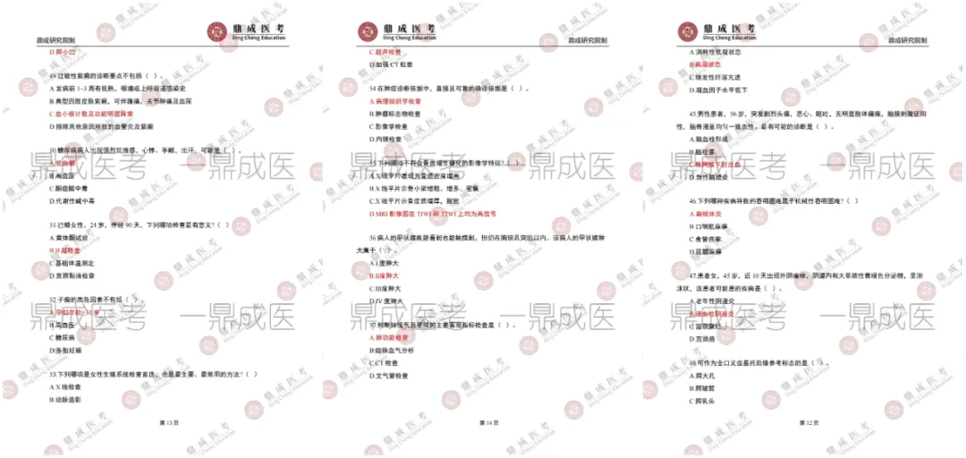 25年临沂医疗卫生笔试临床真题回忆版||免费领取 第2张