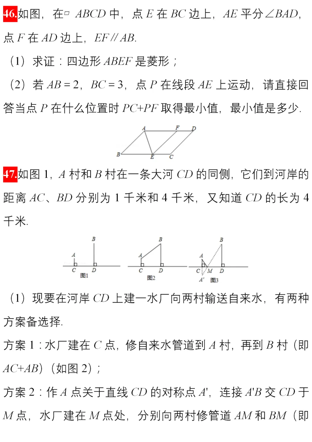 中考数学 难点题型50练,一次解决【最小值问题】 第18张 中考数学 难点题型50练,一次解决【最小值问题】 第18张
