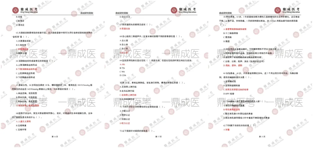 25年临沂医疗卫生笔试临床真题回忆版||免费领取 第3张