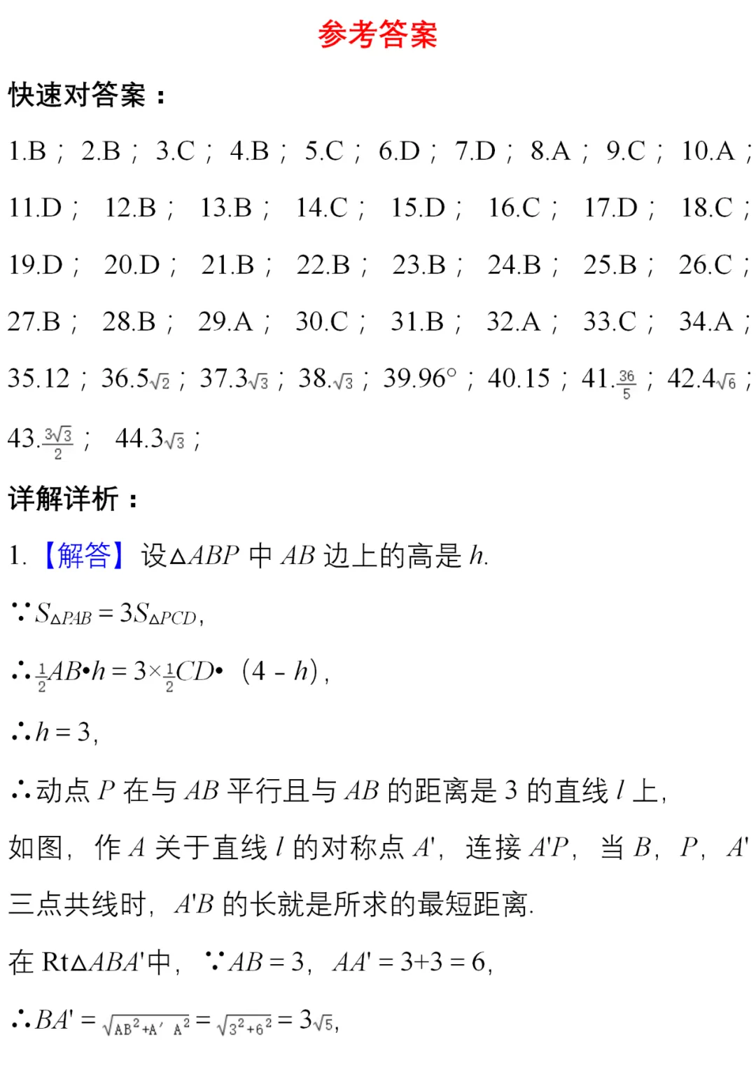 中考数学 难点题型50练,一次解决【最小值问题】 第21张 中考数学 难点题型50练,一次解决【最小值问题】 第21张
