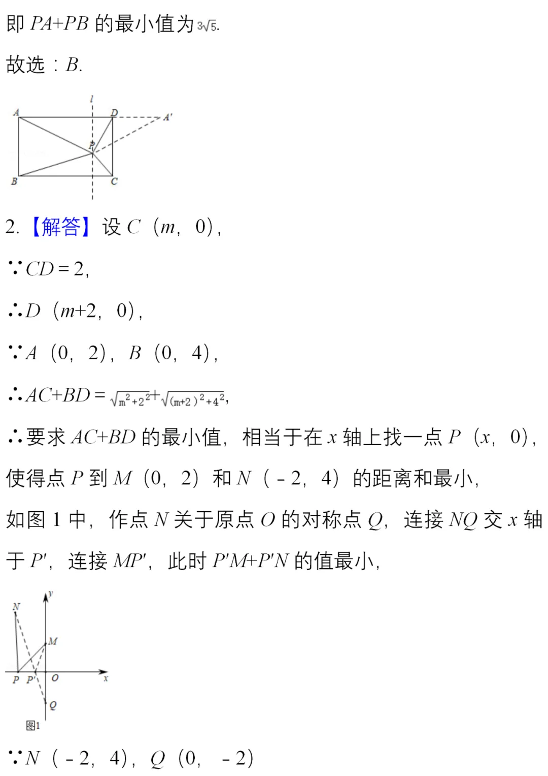 中考数学 难点题型50练,一次解决【最小值问题】 第22张 中考数学 难点题型50练,一次解决【最小值问题】 第22张