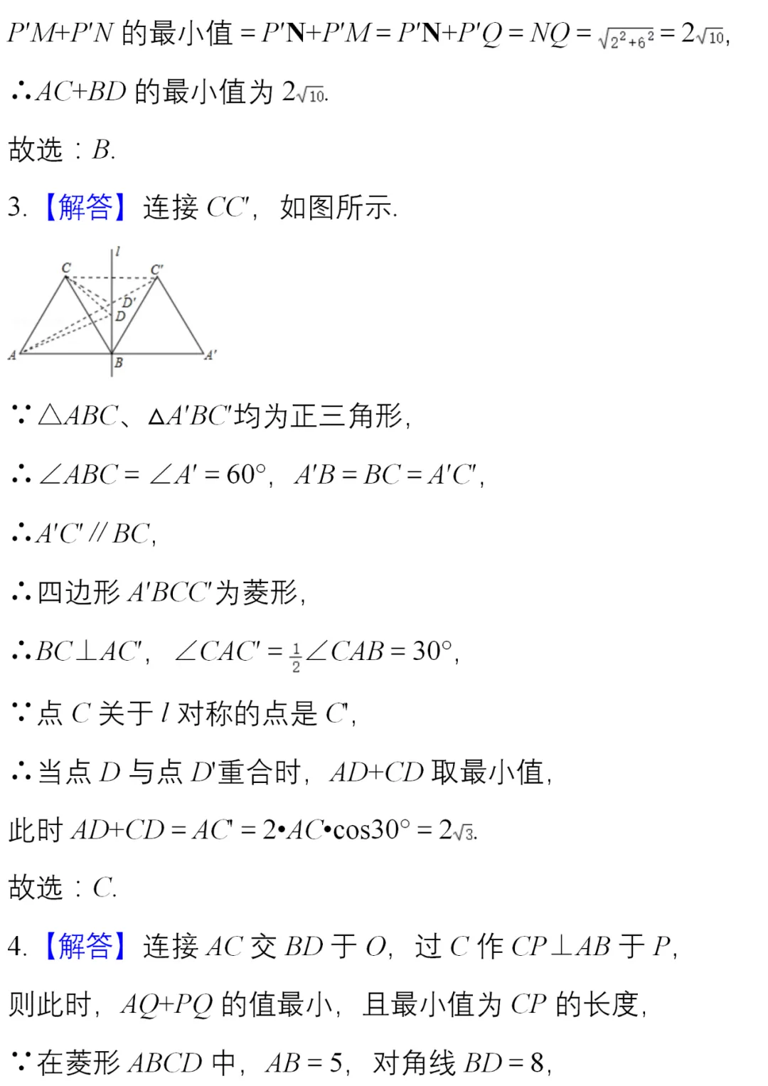 中考数学 难点题型50练,一次解决【最小值问题】 第23张 中考数学 难点题型50练,一次解决【最小值问题】 第23张