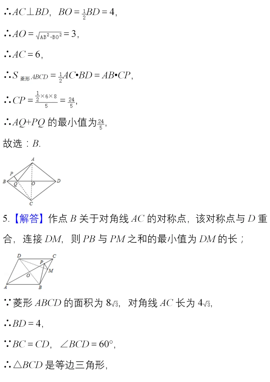 中考数学 难点题型50练,一次解决【最小值问题】 第24张 中考数学 难点题型50练,一次解决【最小值问题】 第24张