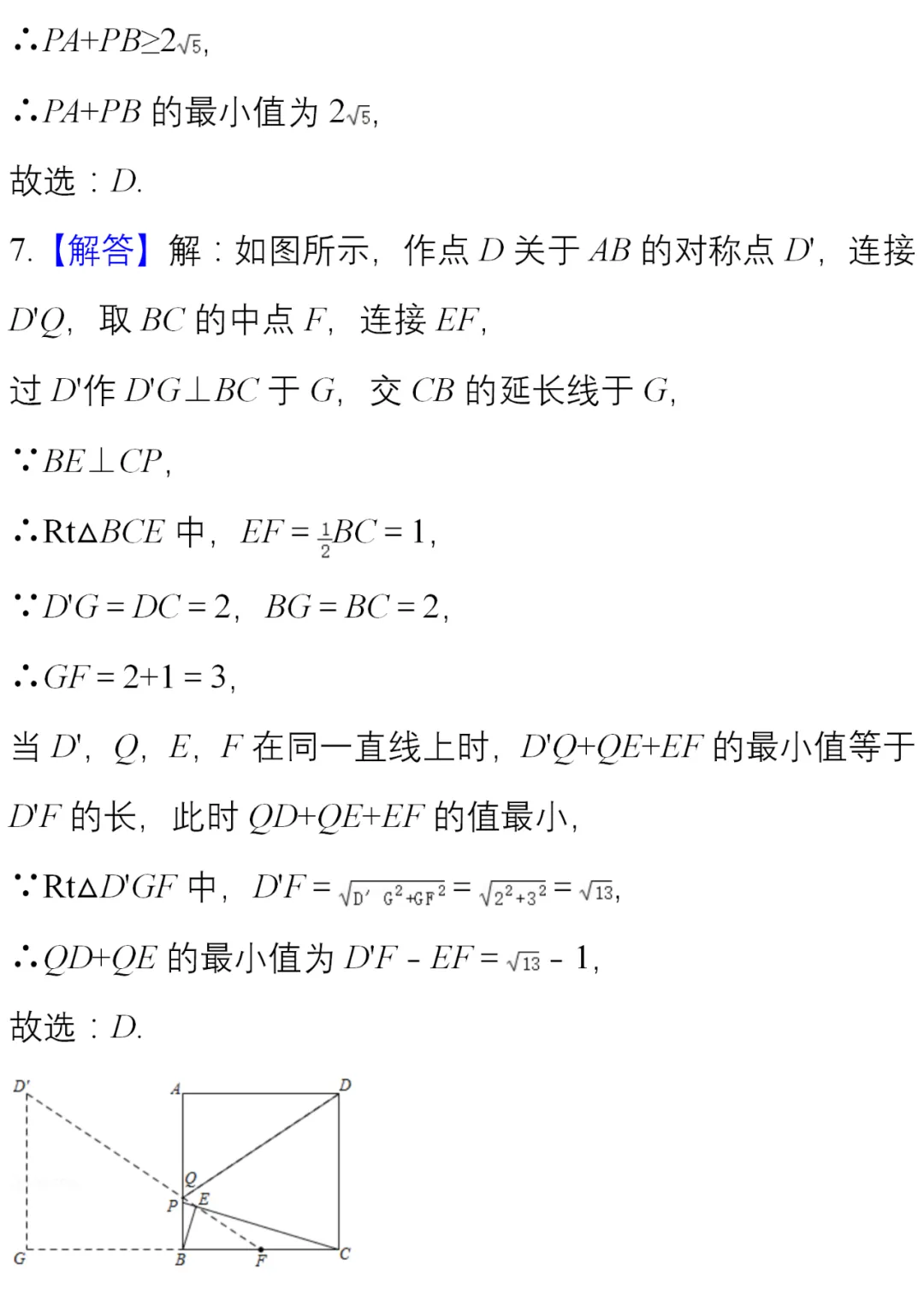 中考数学 难点题型50练,一次解决【最小值问题】 第26张 中考数学 难点题型50练,一次解决【最小值问题】 第26张