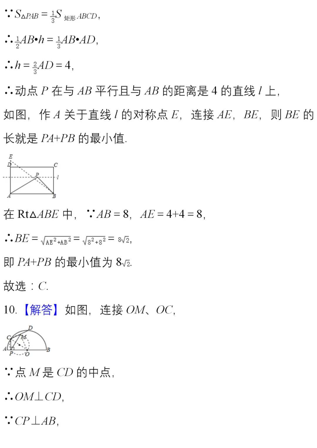 中考数学 难点题型50练,一次解决【最小值问题】 第28张 中考数学 难点题型50练,一次解决【最小值问题】 第28张