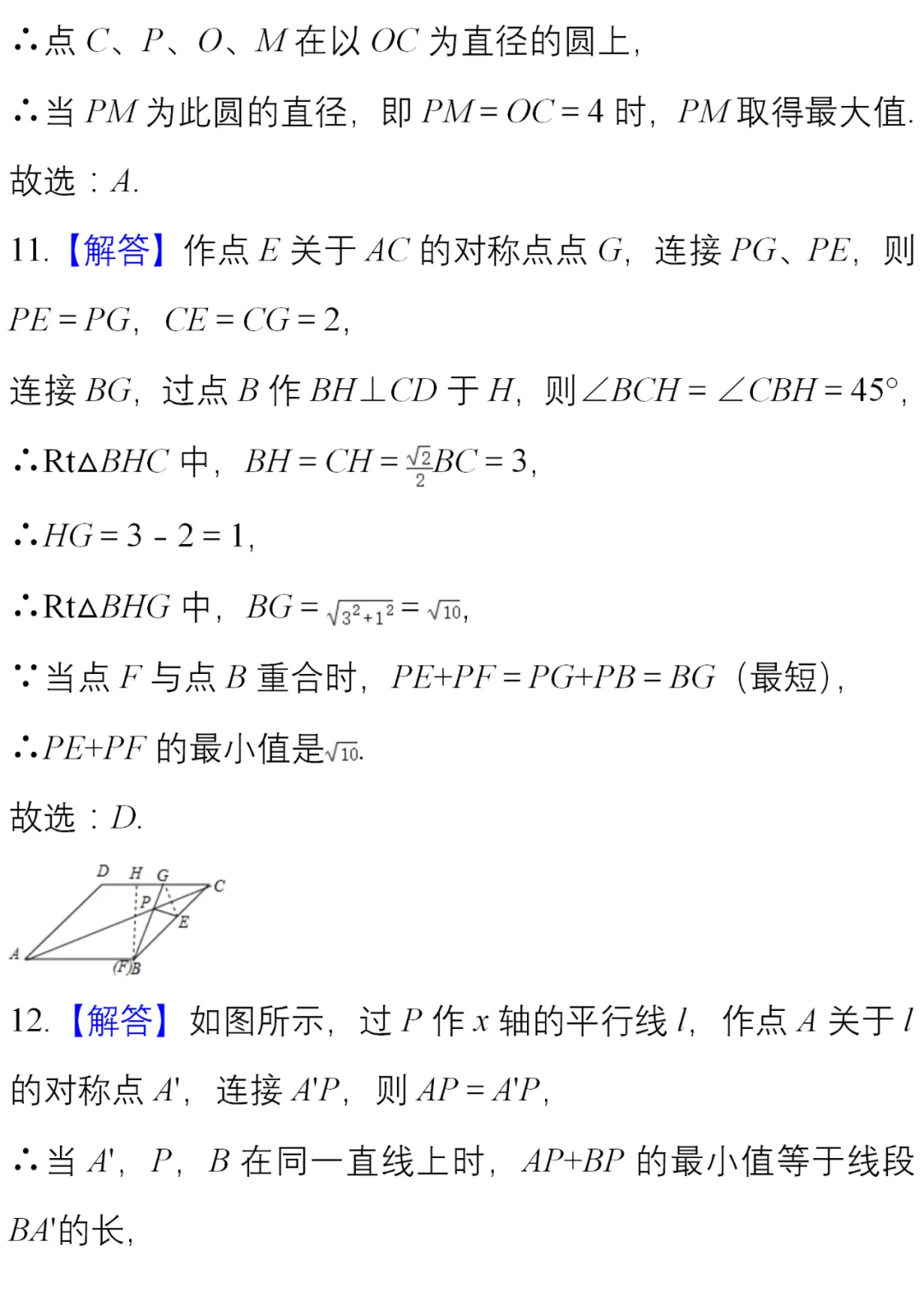中考数学 难点题型50练,一次解决【最小值问题】 第29张 中考数学 难点题型50练,一次解决【最小值问题】 第29张