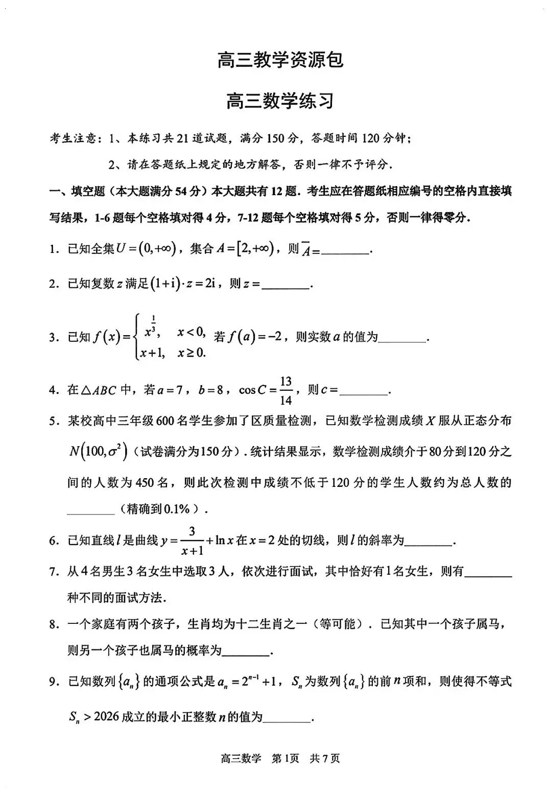 高三党速存!26浦东高三二模英语真题+官方答案,全科可下载!手慢无! 第3张