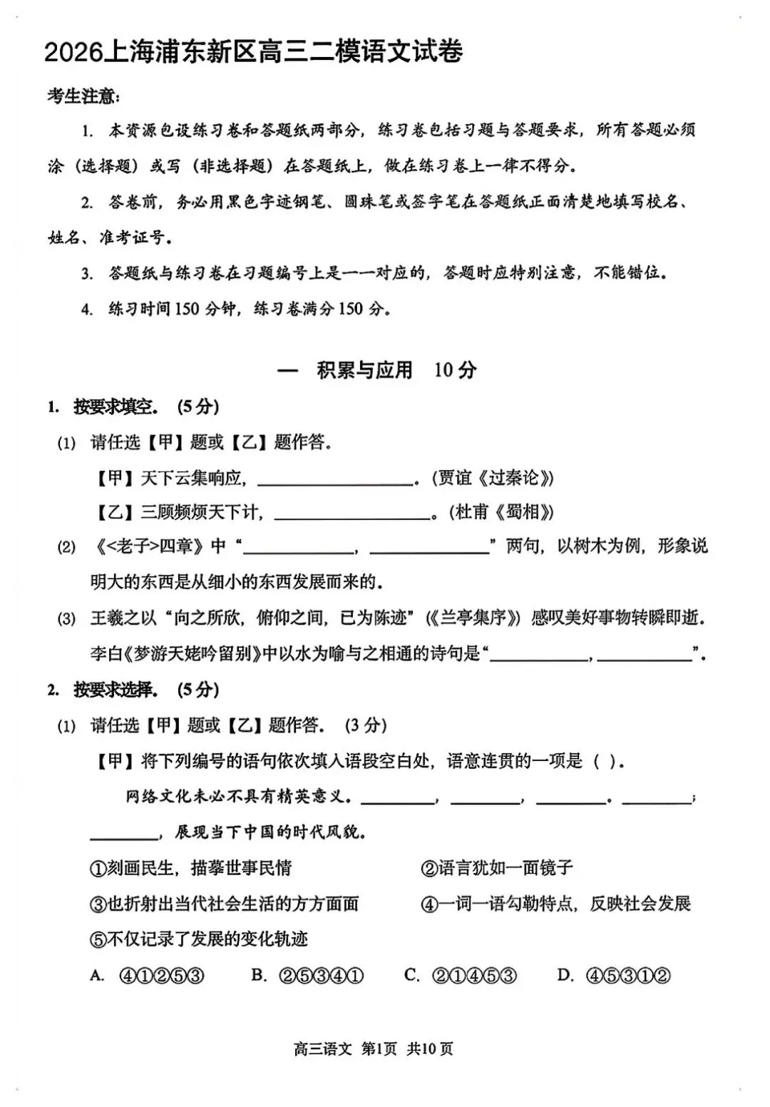 高三党速存!26浦东高三二模英语真题+官方答案,全科可下载!手慢无! 第5张