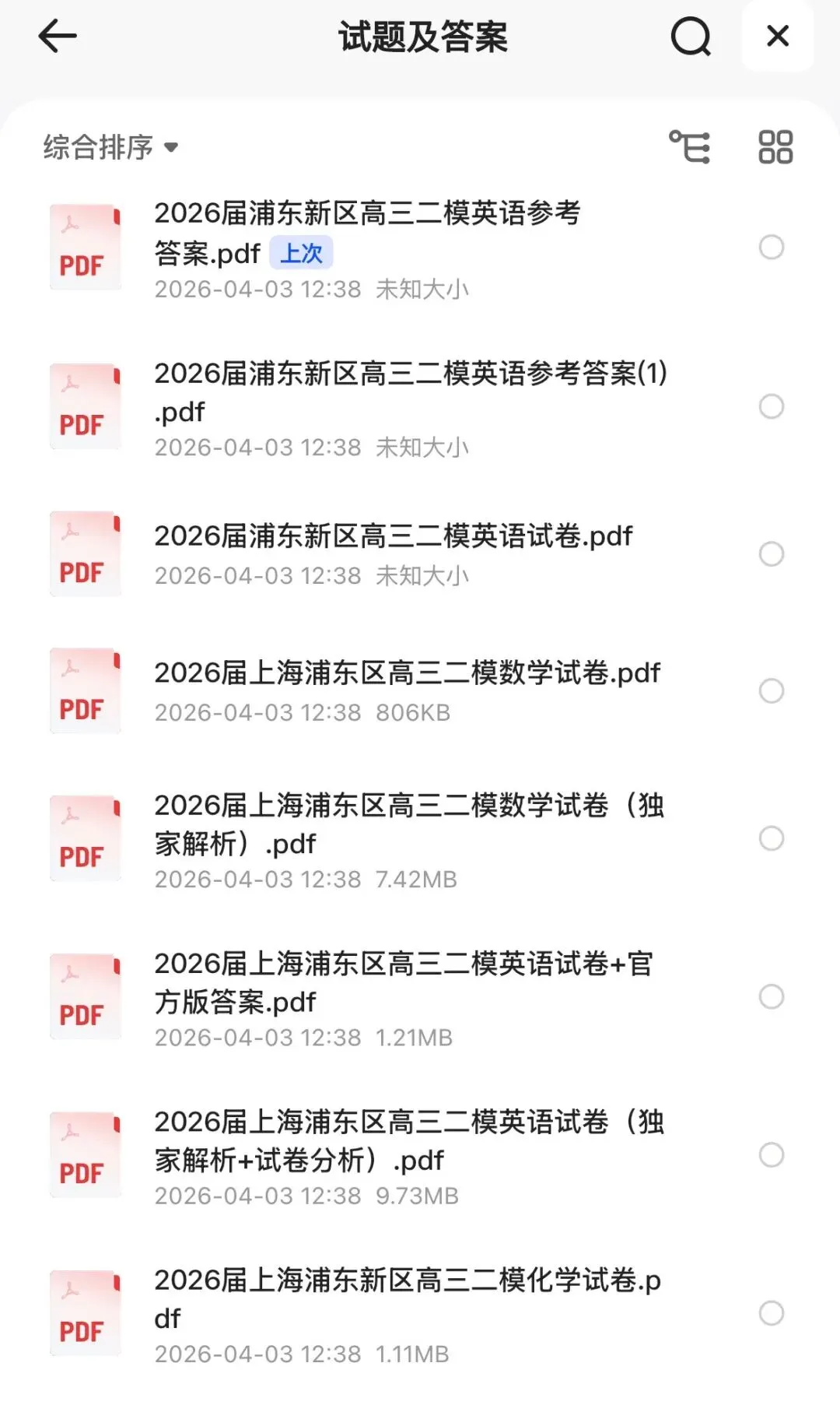 高三党速存!26浦东高三二模英语真题+官方答案,全科可下载!手慢无! 第7张