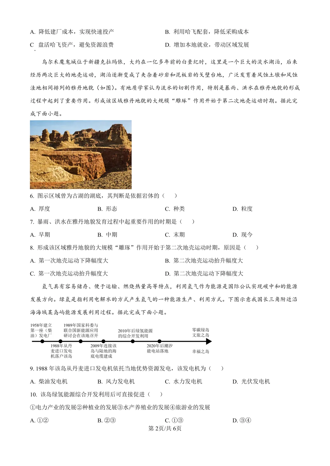 省实验高三下3月联合模拟考试卷+答案【2025-2026】【地理】【高清电子版】 第3张