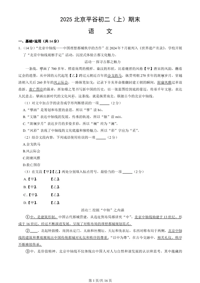 2025北京平谷初二上册期末语文试卷(有答案)【可下载】 第1张