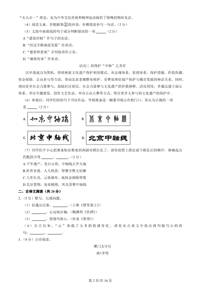 2025北京平谷初二上册期末语文试卷(有答案)【可下载】 第2张