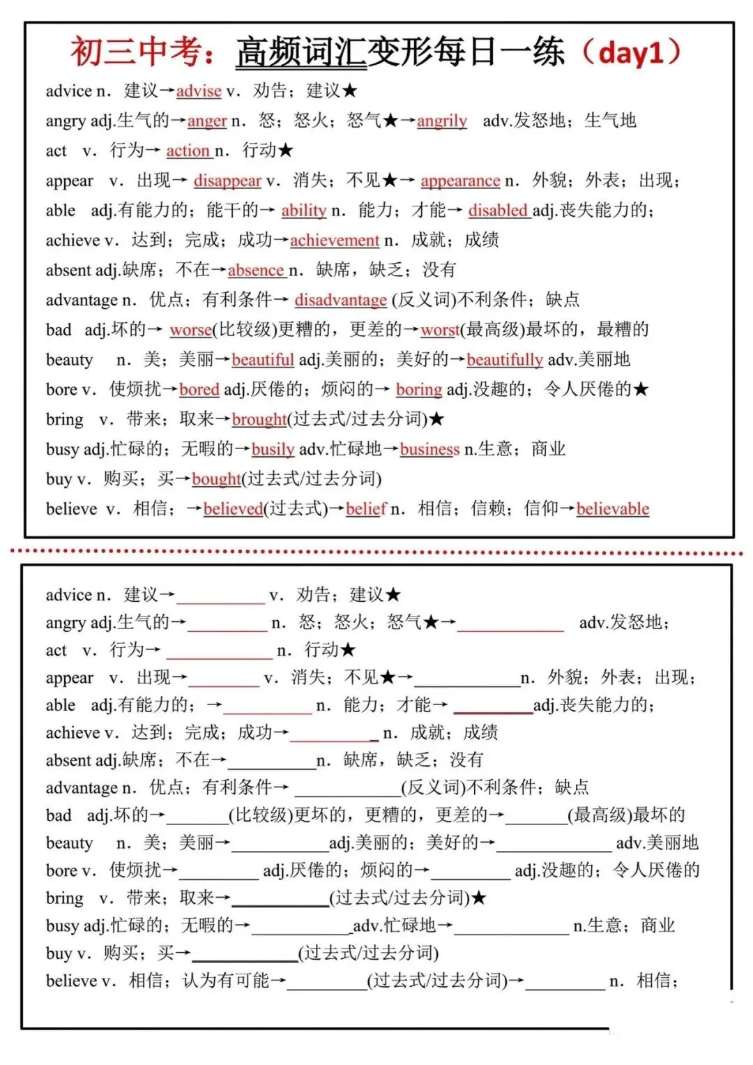 26中考英语:高频词汇变形每日一练(共18天) 第1张