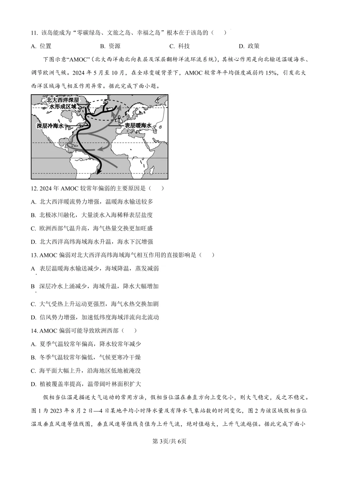 省实验高三下3月联合模拟考试卷+答案【2025-2026】【地理】【高清电子版】 第4张
