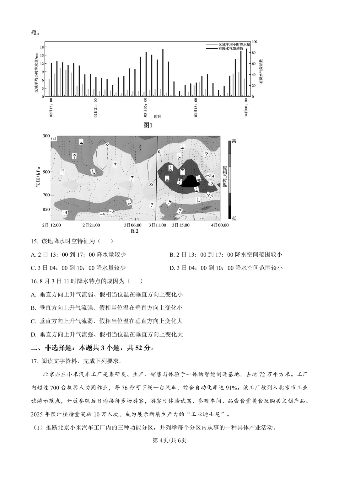 省实验高三下3月联合模拟考试卷+答案【2025-2026】【地理】【高清电子版】 第5张
