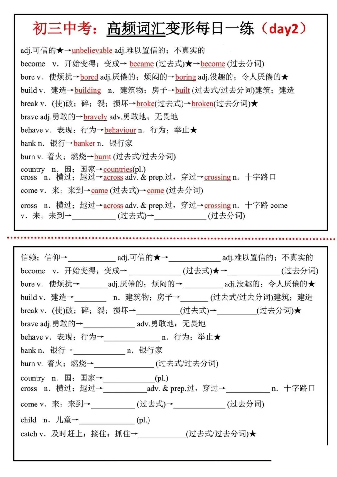 26中考英语:高频词汇变形每日一练(共18天) 第2张