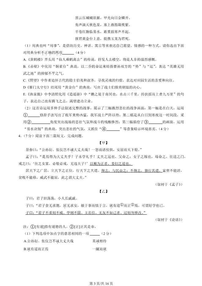 2025北京平谷初二上册期末语文试卷(有答案)【可下载】 第3张