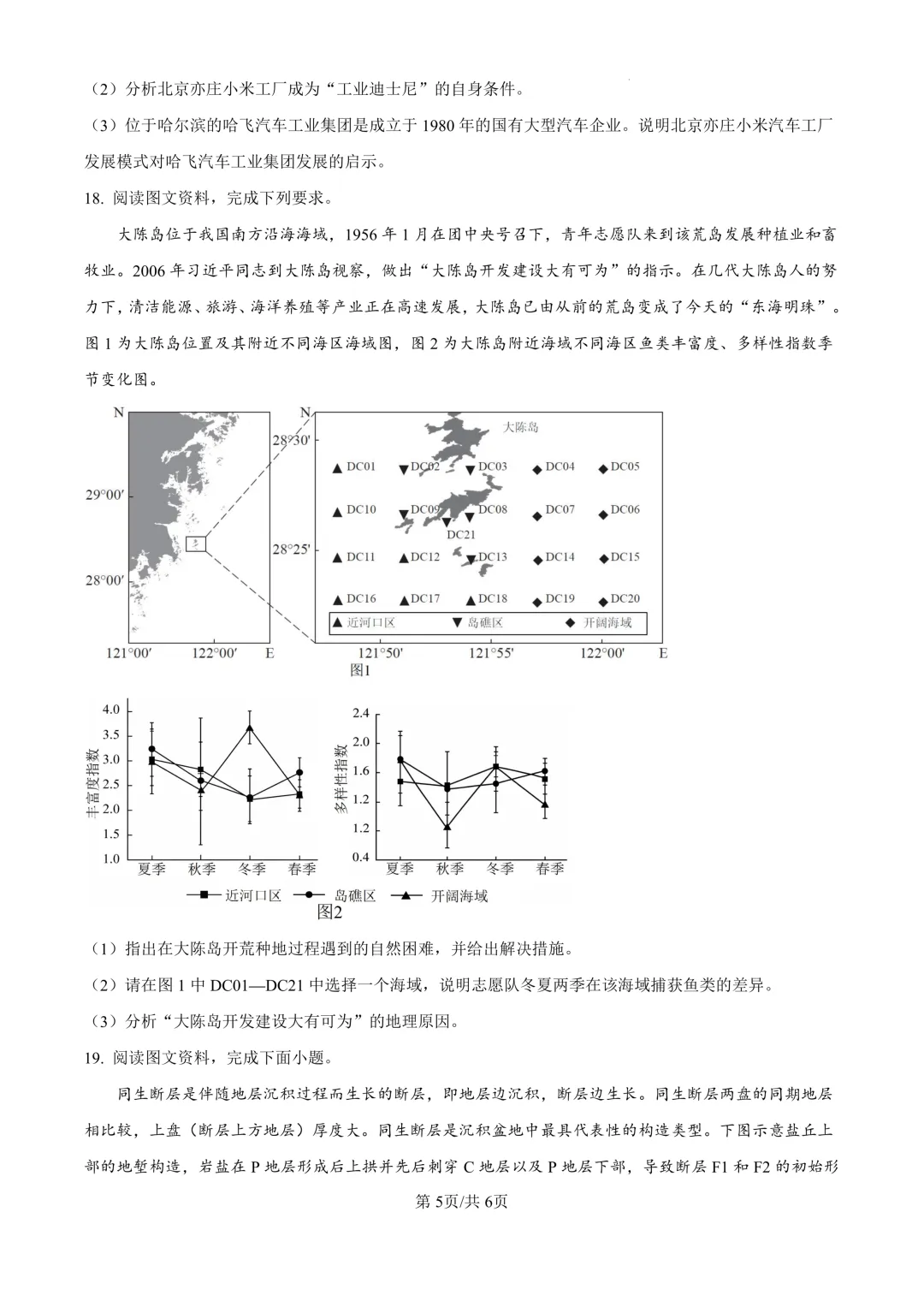 省实验高三下3月联合模拟考试卷+答案【2025-2026】【地理】【高清电子版】 第6张