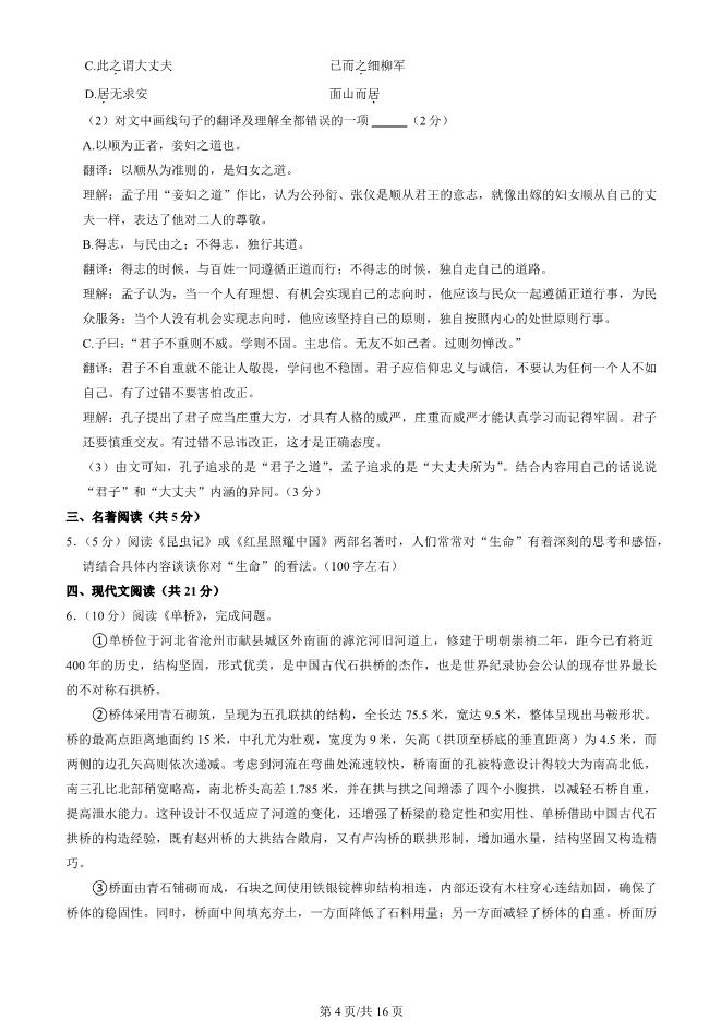 2025北京平谷初二上册期末语文试卷(有答案)【可下载】 第4张