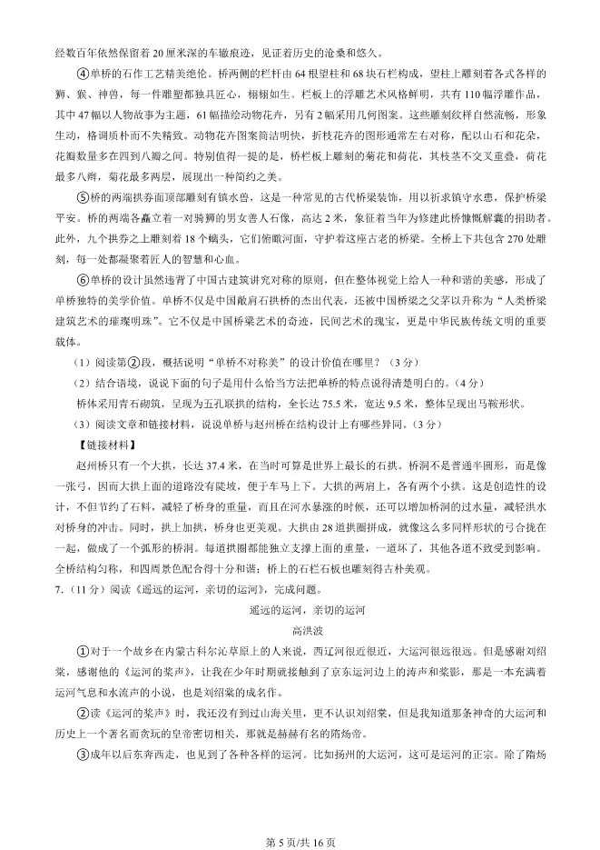 2025北京平谷初二上册期末语文试卷(有答案)【可下载】 第5张