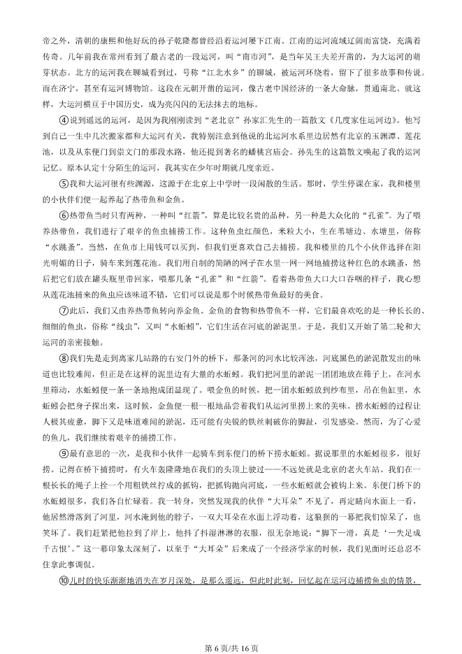 2025北京平谷初二上册期末语文试卷(有答案)【可下载】 第6张