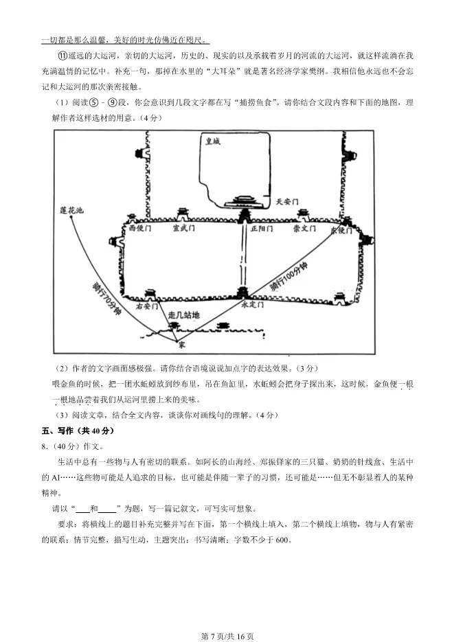 2025北京平谷初二上册期末语文试卷(有答案)【可下载】 第7张
