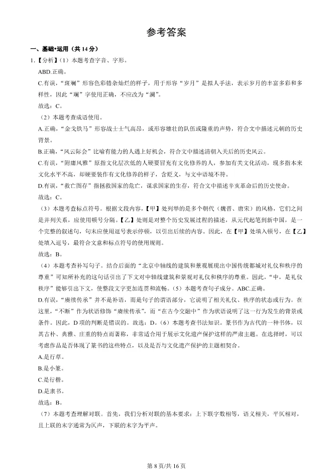 2025北京平谷初二上册期末语文试卷(有答案)【可下载】 第8张