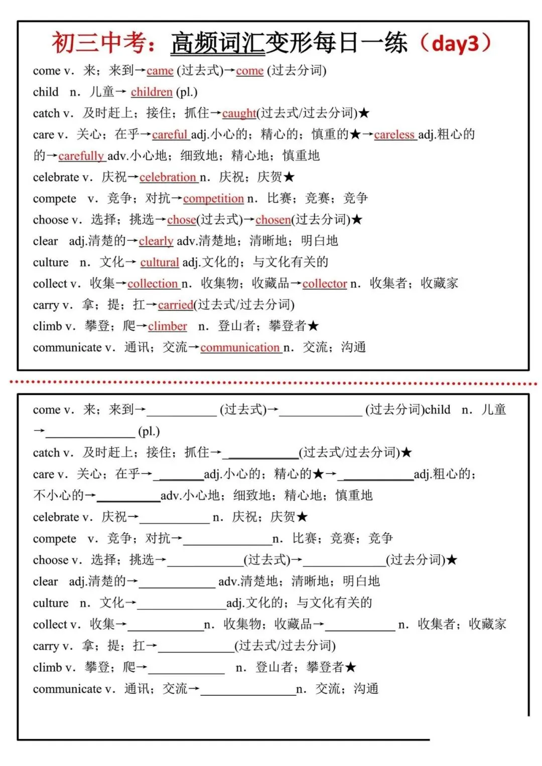 26中考英语:高频词汇变形每日一练(共18天) 第3张