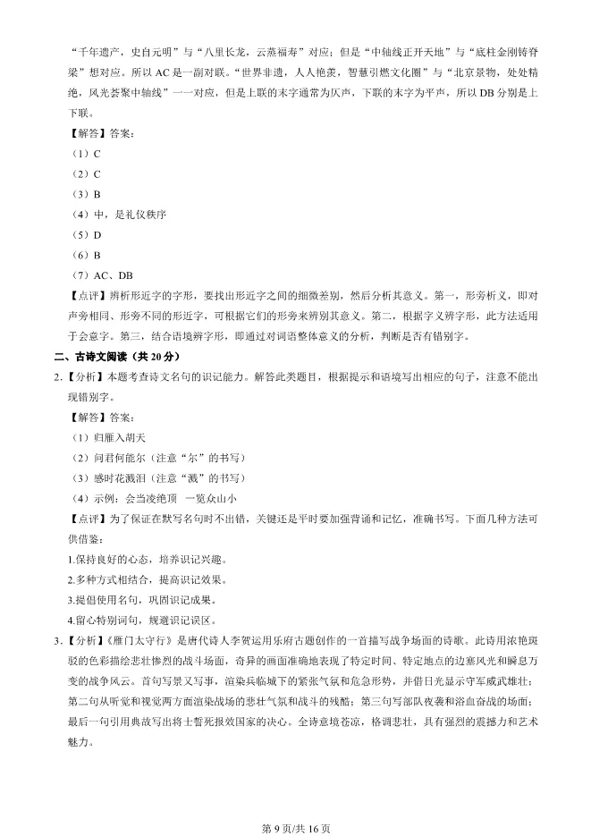 2025北京平谷初二上册期末语文试卷(有答案)【可下载】 第9张