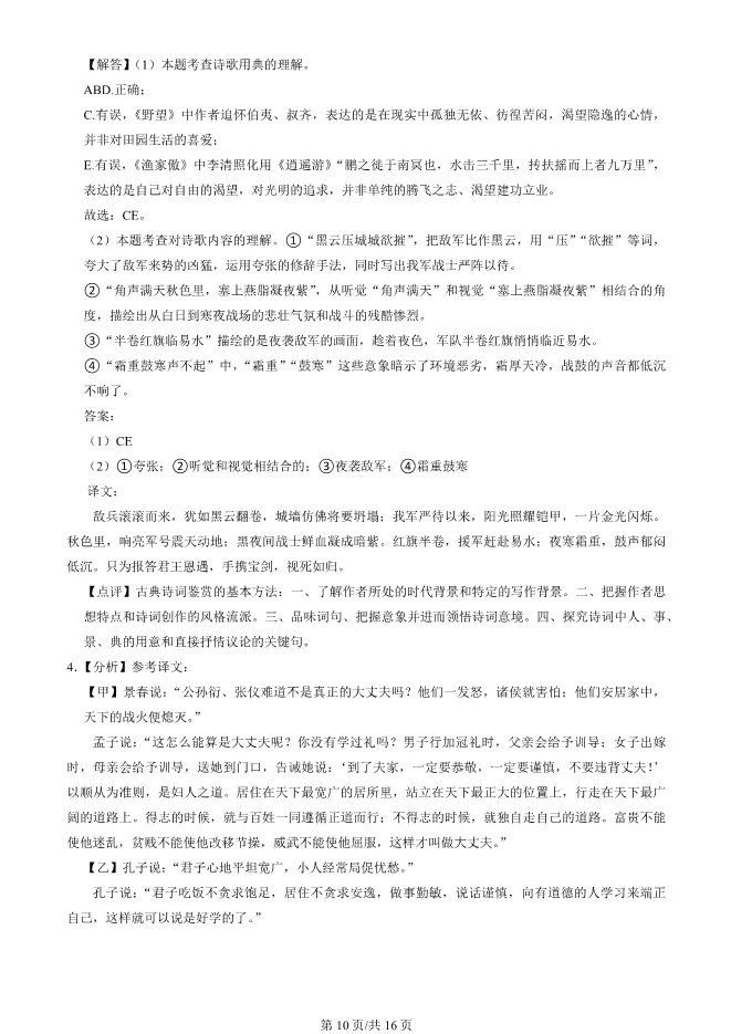 2025北京平谷初二上册期末语文试卷(有答案)【可下载】 第10张