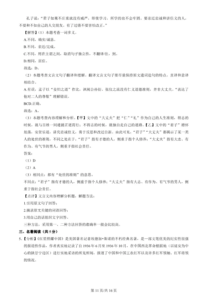 2025北京平谷初二上册期末语文试卷(有答案)【可下载】 第11张