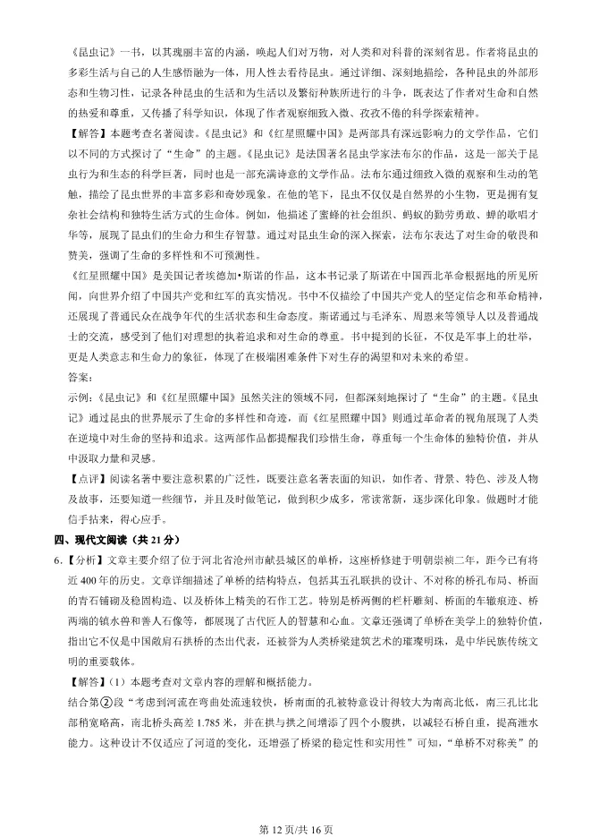 2025北京平谷初二上册期末语文试卷(有答案)【可下载】 第12张